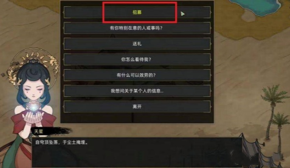 部落与弯刀天星在哪招募