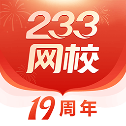 233网校