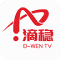 滴稳TV盒子版