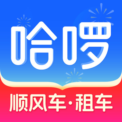 哈啰出行最新版