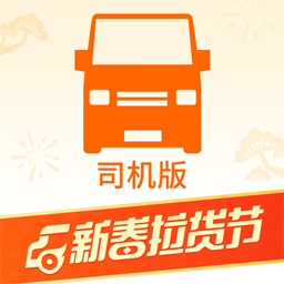 货拉拉司机版app最新版