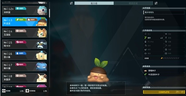 幻兽帕鲁叶泥泥配种公式大全