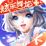 qq炫舞游戏