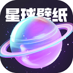 星球壁纸
