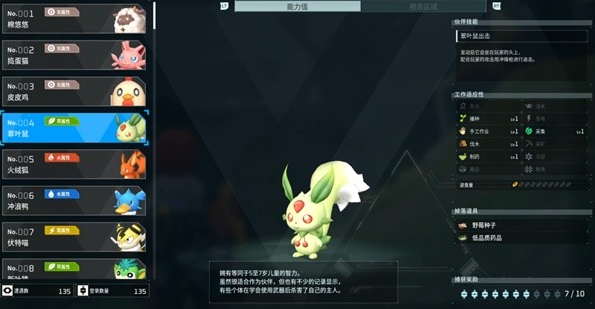 幻兽帕鲁翠叶鼠合成公式大全