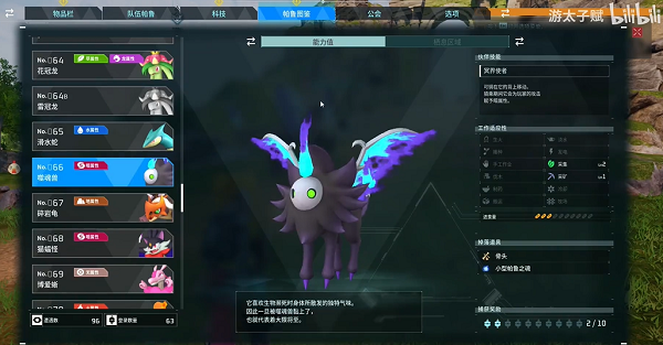 幻兽帕鲁噬魂兽怎么配