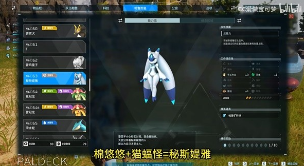 幻兽帕鲁秘斯媞雅怎么配