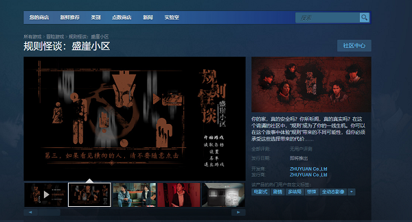 规则怪谈盛崖小区试玩版在哪玩