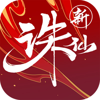 诛仙小米客户端