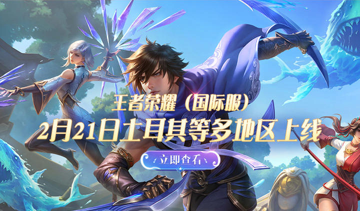 王者荣耀土耳其服怎么下载