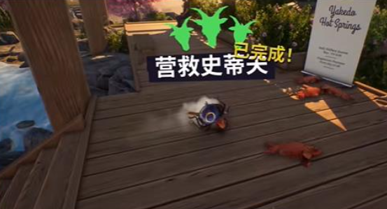 模拟山羊3营救史蒂夫任务怎么做