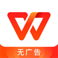 wps office手机免费版