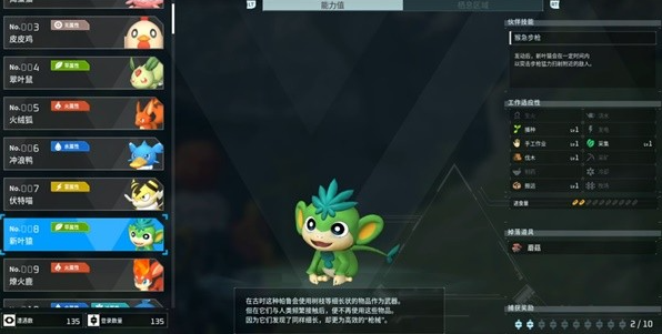 幻兽帕鲁新叶猿配对公式大全