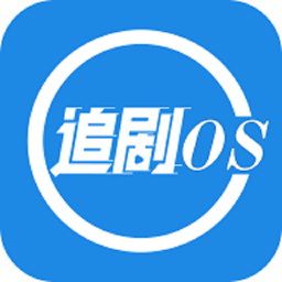 追剧os.apk