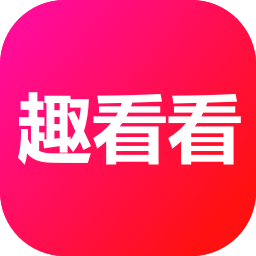 趣看看短剧2024年版本