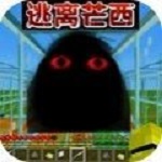 逃离芒西