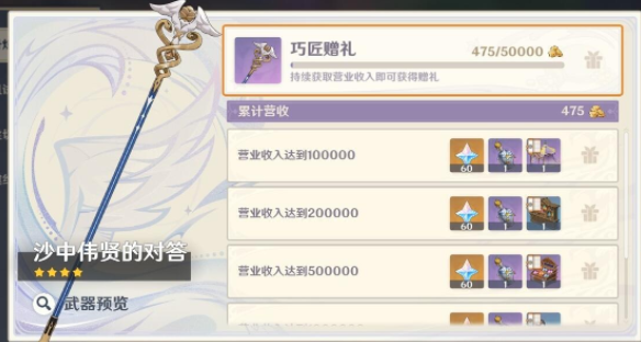 原神沙中伟贤的对答怎么获得