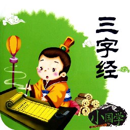 三字经幼儿学朗读