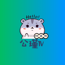 公瑾tv
