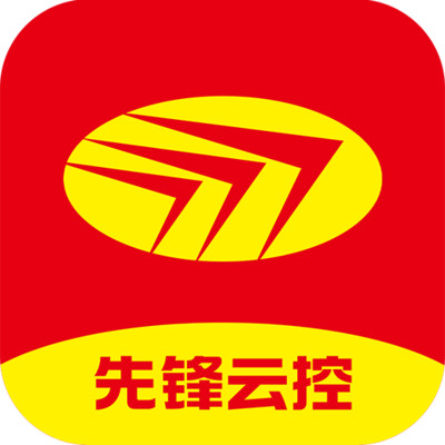 先锋云控