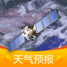 卫星云图天气预报软件