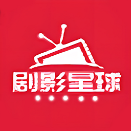 剧影星球安卓