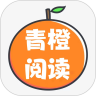 青橙阅读