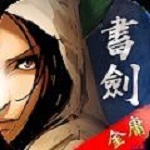 金庸书剑恩仇录