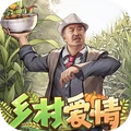 乡村爱情之经营人生无限版