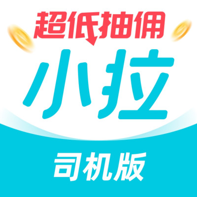 小拉出行司机版app v1.7.12官方版