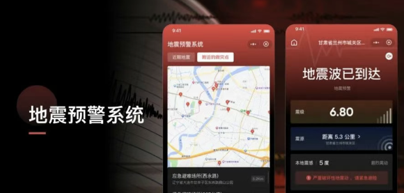 微信地震预警手机怎么设置