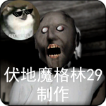 恐怖奶奶大家族模组