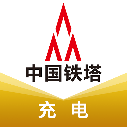 铁塔充电桩