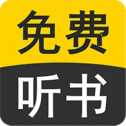 免费听书小说全集