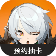 绝区零预抽卡