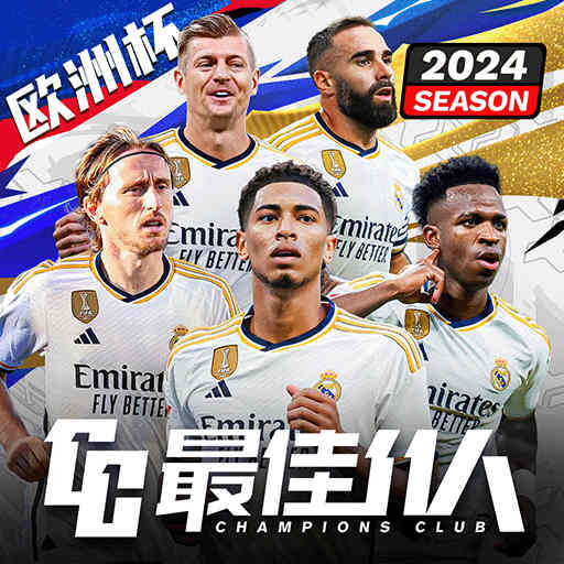 最佳11人最新版