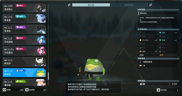 幻兽帕鲁武道蛙分布位置