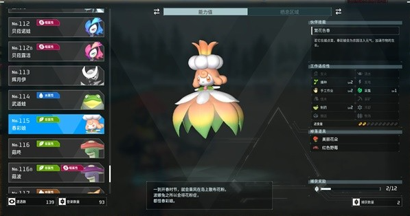 幻兽帕鲁春彩娘分布位置