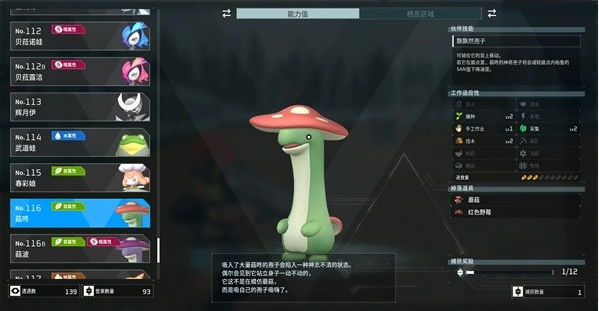 幻兽帕鲁菇咚分布位置