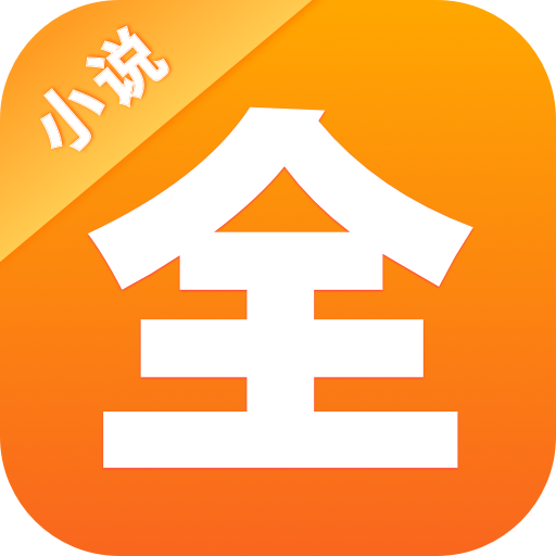 点阅小说大全安卓版