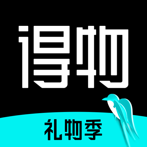 得物
