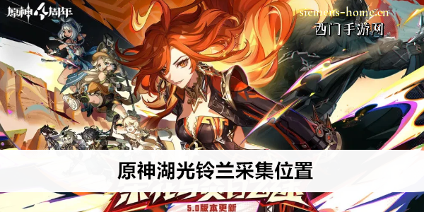 原神湖光铃兰采集位置