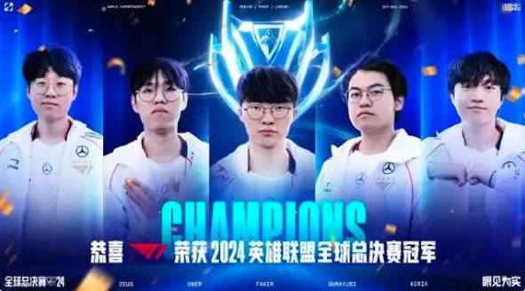 英雄联盟T1战队哪个国家的