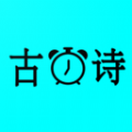 古诗国学闹钟下载安装