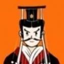 现在就登基