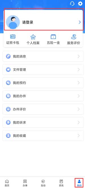 闽政通app怎么注册