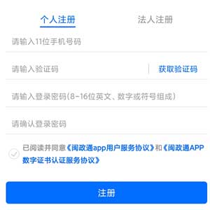 闽政通app怎么注册