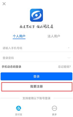 闽政通app怎么注册