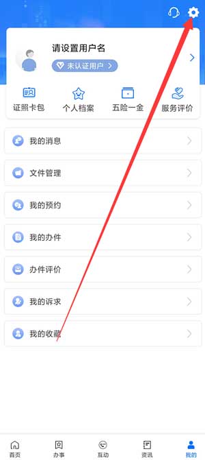 闽政通app怎么注销账号