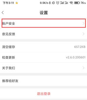 闽政通app怎么注销账号